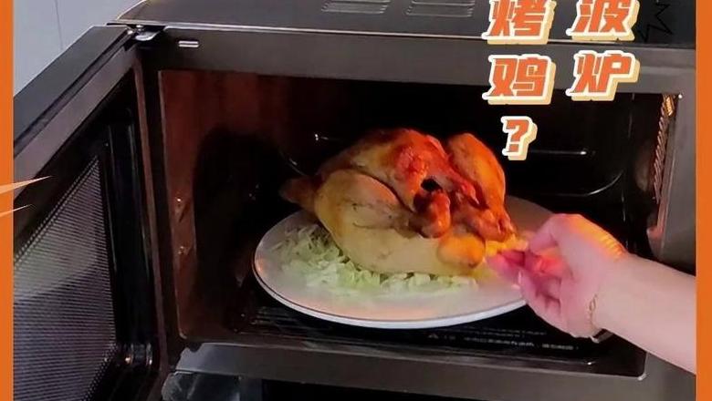 微波炉加热烤鸡攻略：时长与技巧解析