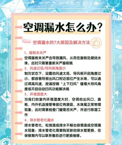 空调排水不畅常见原因解析