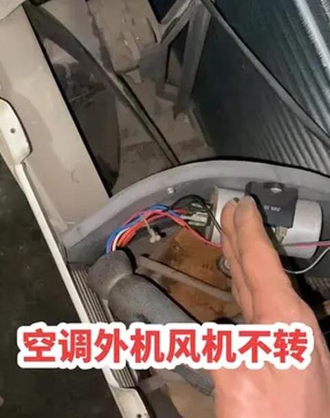 空调风机转了一会又停了