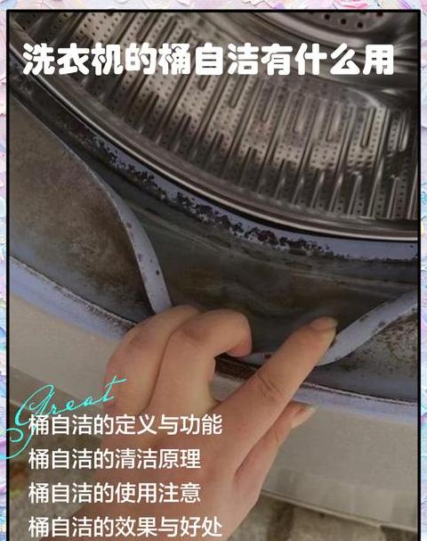 洗衣机桶自洁专用洗涤剂