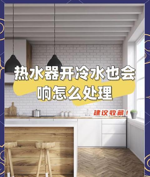 热水器E0故障排查与处理指南