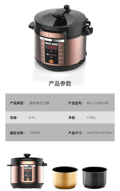 美的电压力锅使用指南全解析