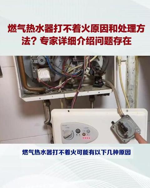燃气热水器E0故障原因及解决方法详解
