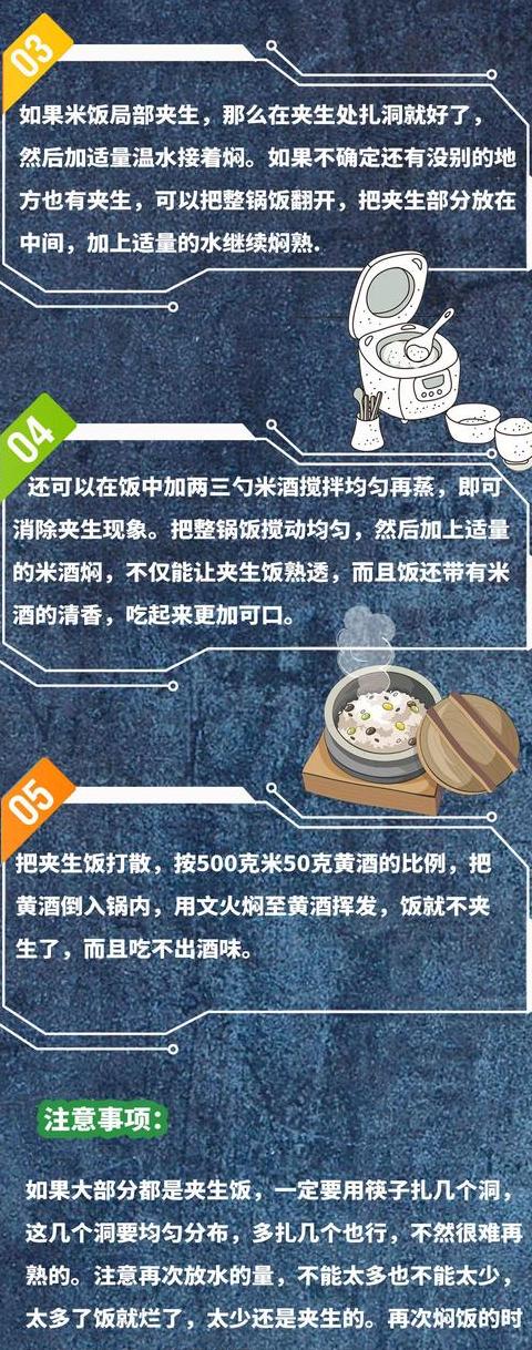 米饭夹生补救攻略：5招教你重新煮好米饭