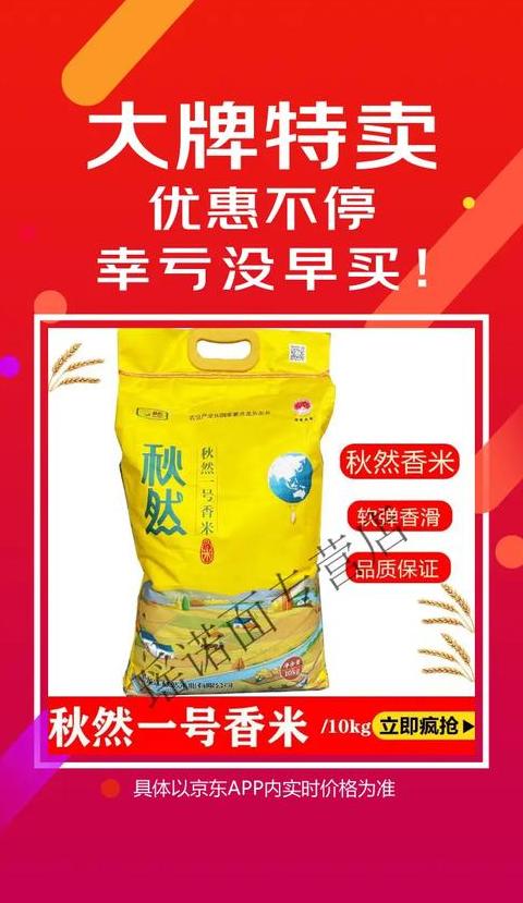 秋然大米品质档次及价格解析
