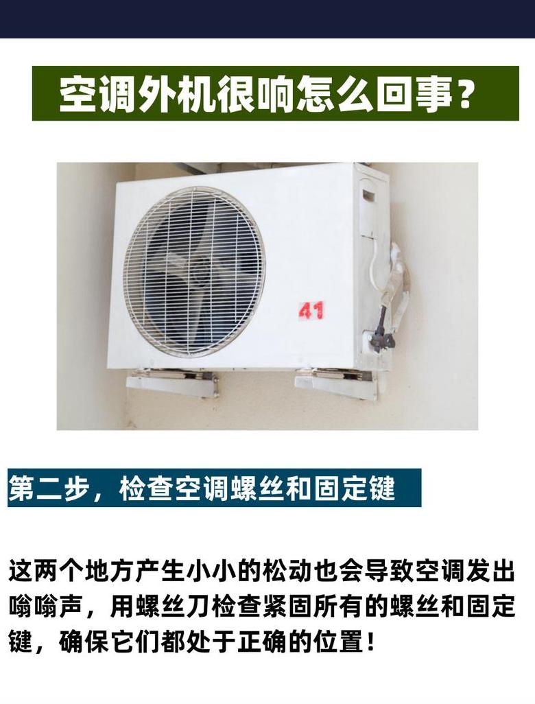 空调外机嗡嗡响原因分析及解决方法