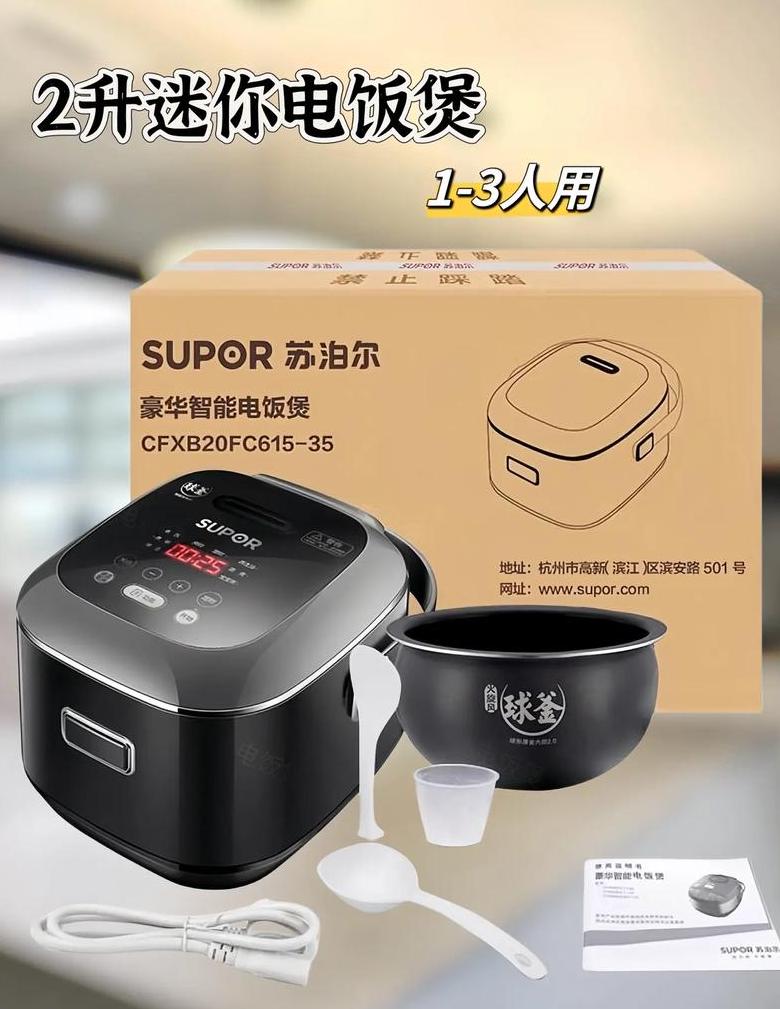 苏泊尔球釜电饭煲加热指南：冷水加热与米堡使用全解析