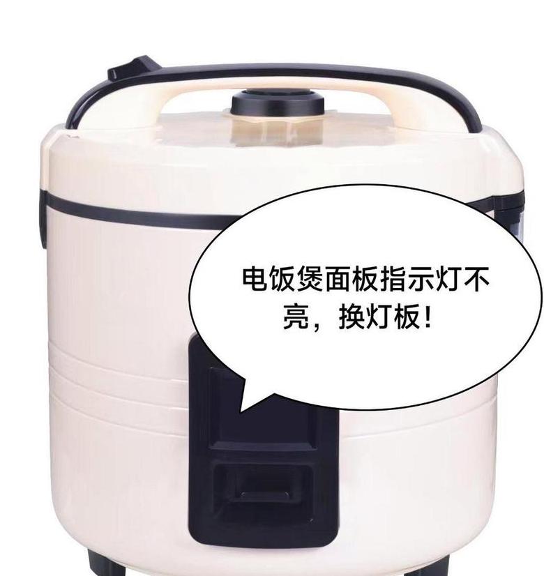 电饭煲故障代码8888解析及骗局揭秘