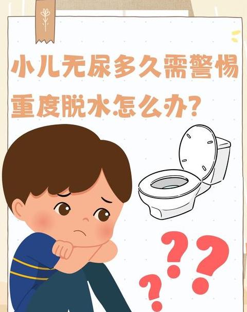 小儿腹泻伴脱水症状一览