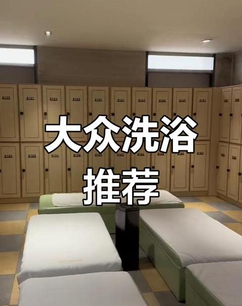 大连大众浴池投资成本及设备需求解析