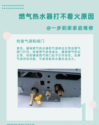 燃气热水器停用时断电与不断电的利弊分析