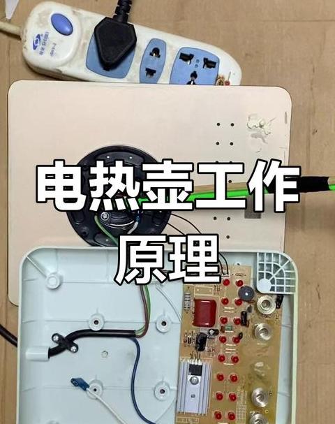 电热水壶指示灯亮不加热故障排查与维修指南