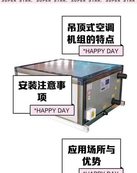 空调安装房顶距离标准与选择指南