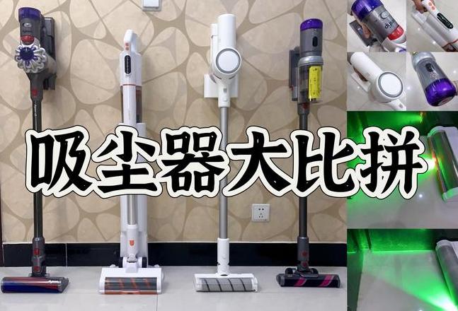 吸尘器PA与AW吸力对比指南