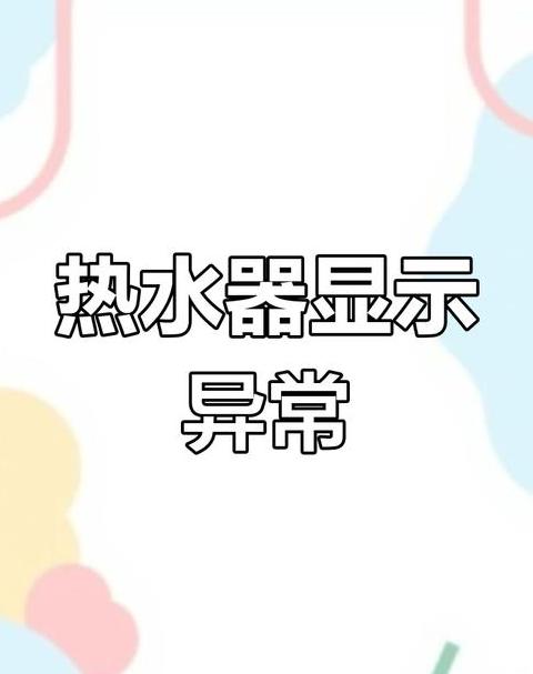 燃气热水器响声原因及解决方法解析