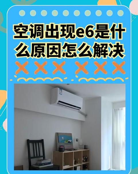 奥克斯空调E4故障代码详解及解决方法