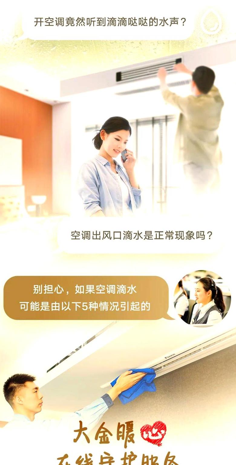 空调从出风口往下滴水是否堵塞了