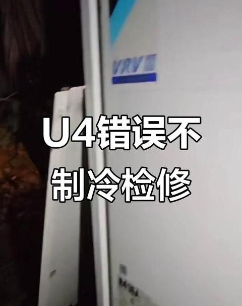 大金空调e9是什么故障