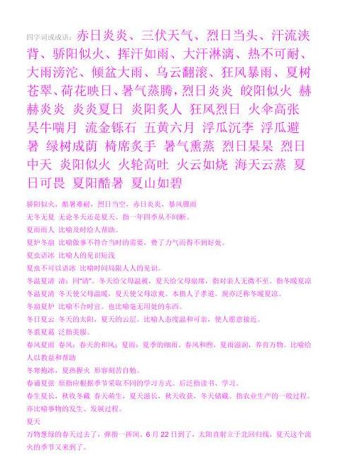 赞美骄阳的成语