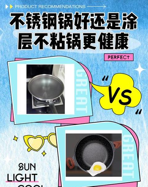 熟铁涂层锅vs304不锈钢锅：选购指南与不粘锅揭秘