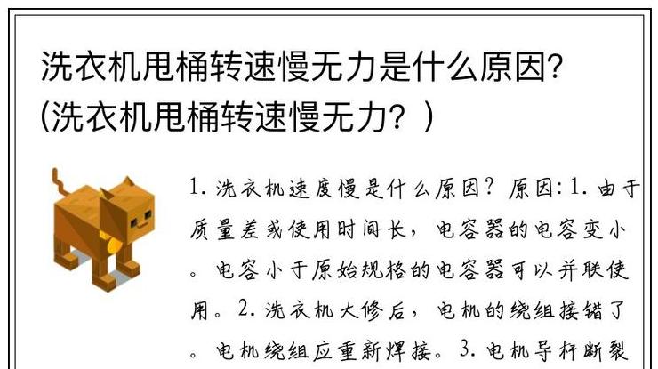 洗衣机甩干转速慢原因及维修攻略