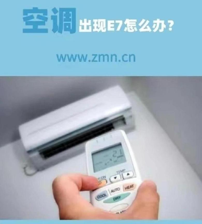 TCL中央空调E3故障代码排查及解决方法