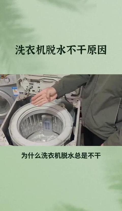 海尔全自动洗衣机单脱水故障排查及解决方法
