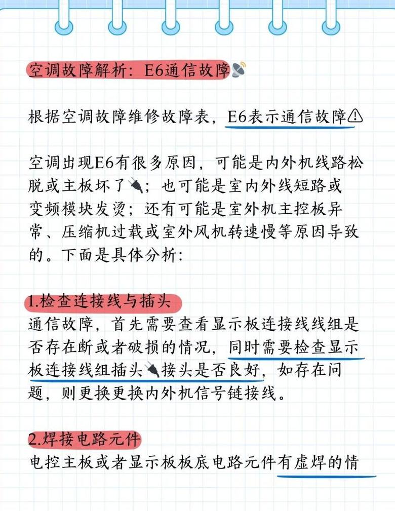 新飞空调E3故障代码解析及维修方法