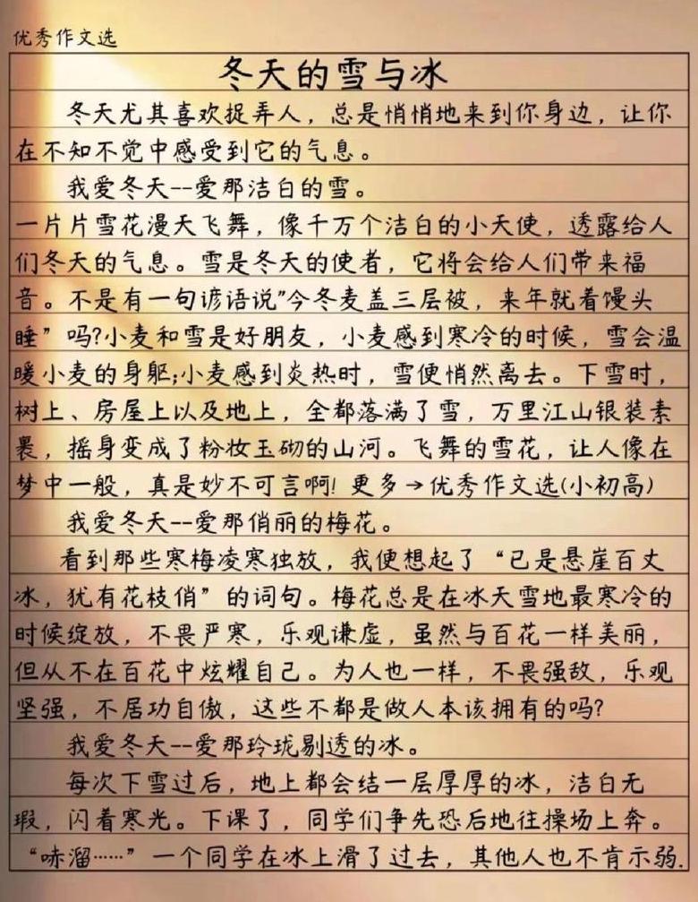 冰与雪词汇解读与成语汇总