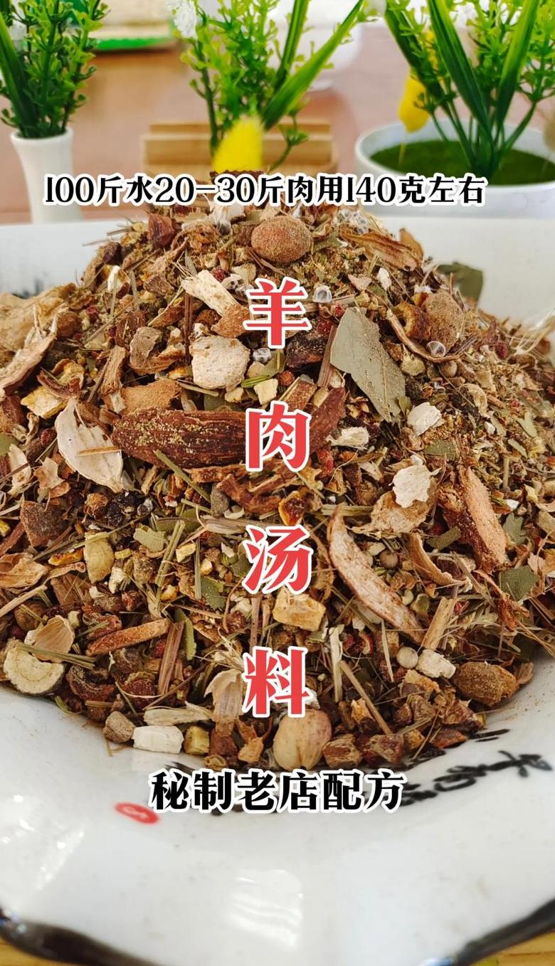 羊肉汤必知：正宗调料配方大揭秘