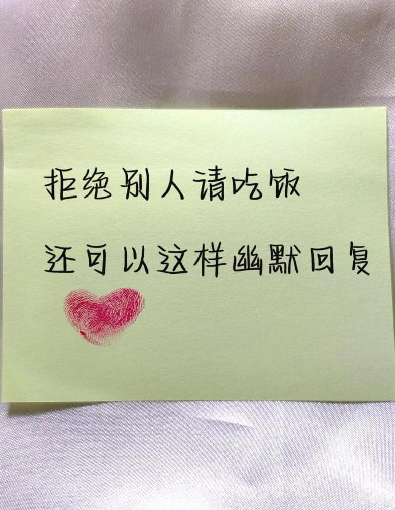 拒绝晚餐，这些委婉的句子用得上
