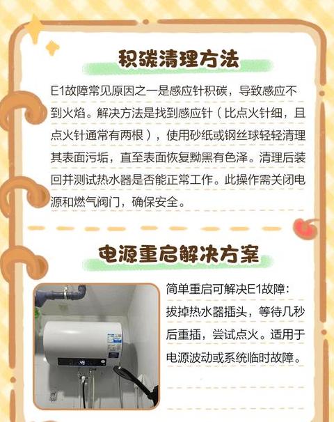 万和燃气热水器显示ee什么故障