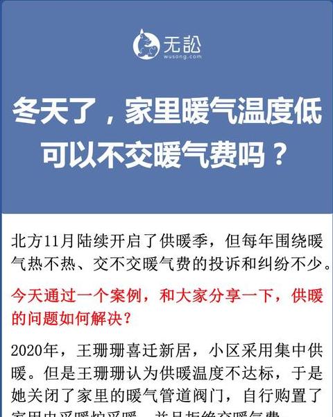 暖气费之谜为何不供暖也要缴纳30%？