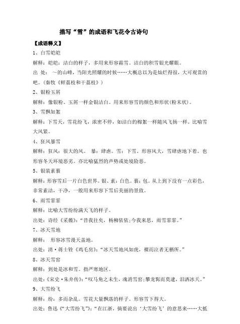 冬之成语大盘点：100个描绘冬日四字成语