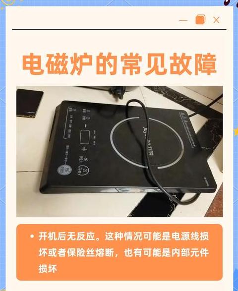 电磁炉触摸屏失灵故障排查与维修指南